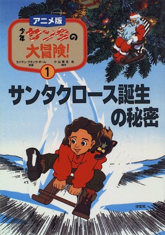 Shounen Santa no Daibouken!