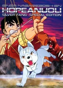Ginga Nagareboshi Gin