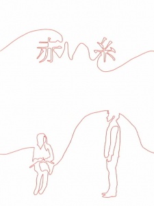 Akai Ito