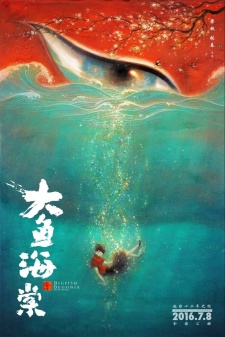 Da Yu Hai Tang (Movie)