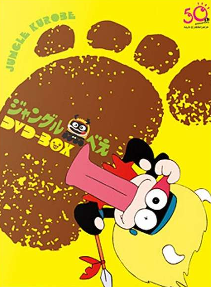 Jungle Kurobee