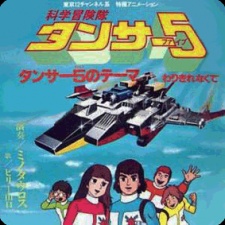 Kagaku Bouken-tai Tansar 5