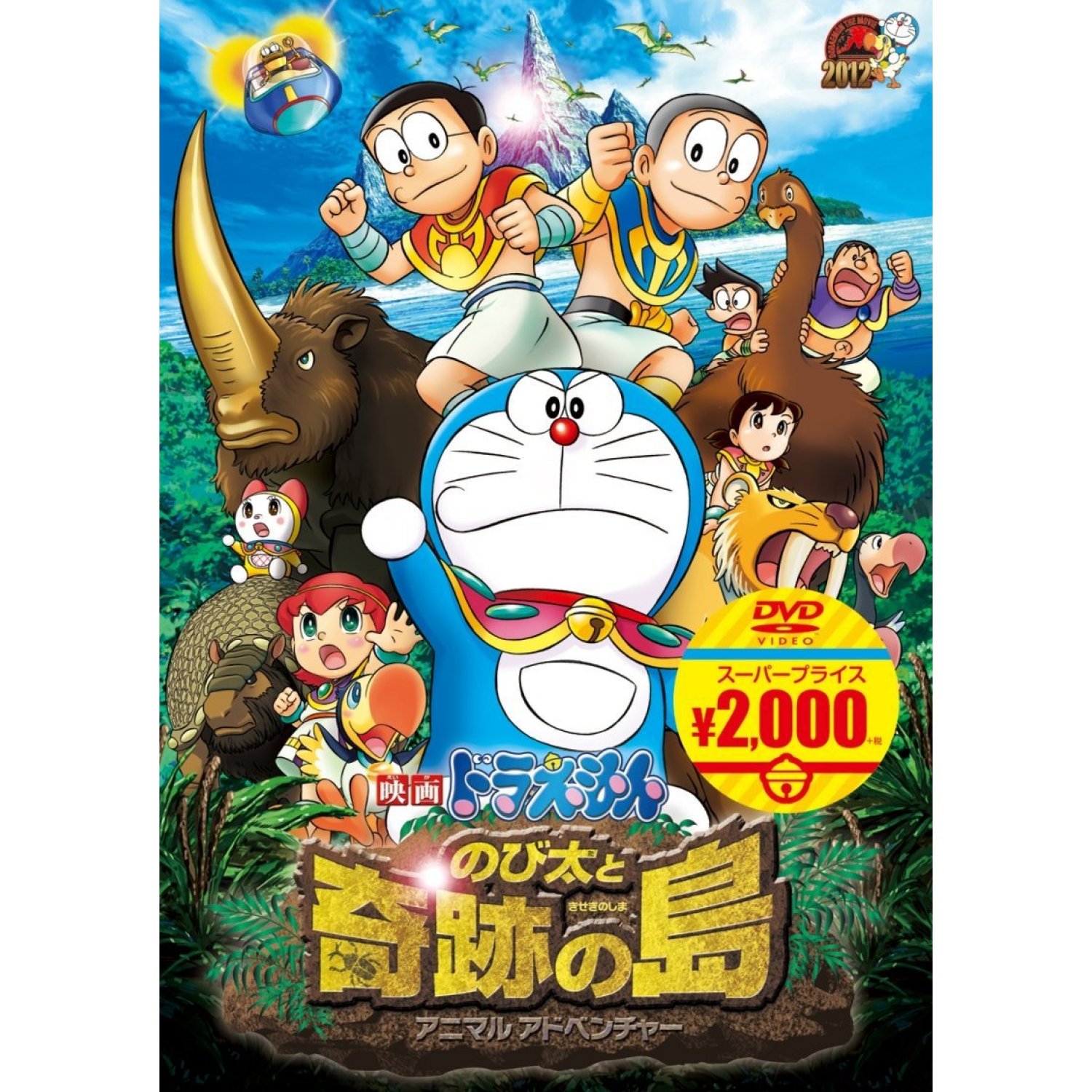 Doraemon Movie 32: Nobita to Kiseki no Shima - Animal Adventure