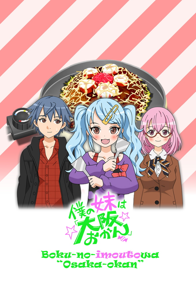 Boku no Imouto wa "Osaka Okan"