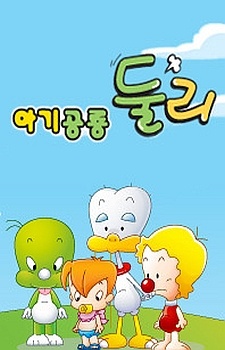 Agigongryong Doolie (2009)