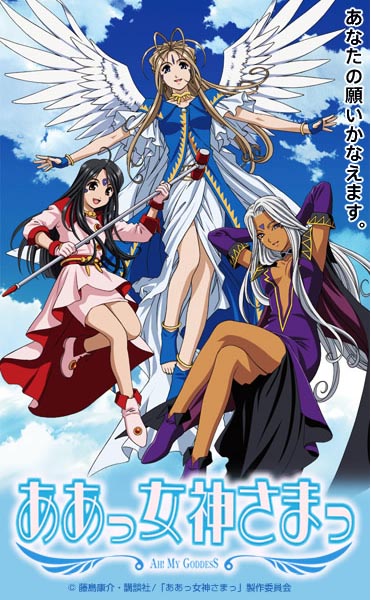 Aa! Megami-sama! Sorezore no Tsubasa