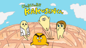 Nyuru Nyuru!! Kakusen-kun