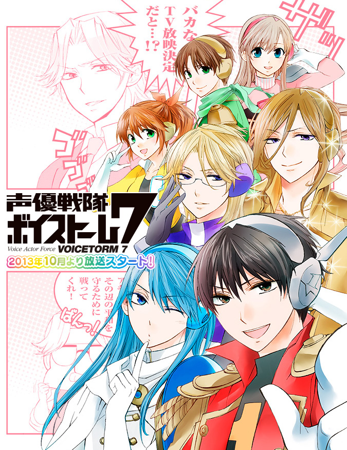 Seiyuu Sentai Voicetorm 7