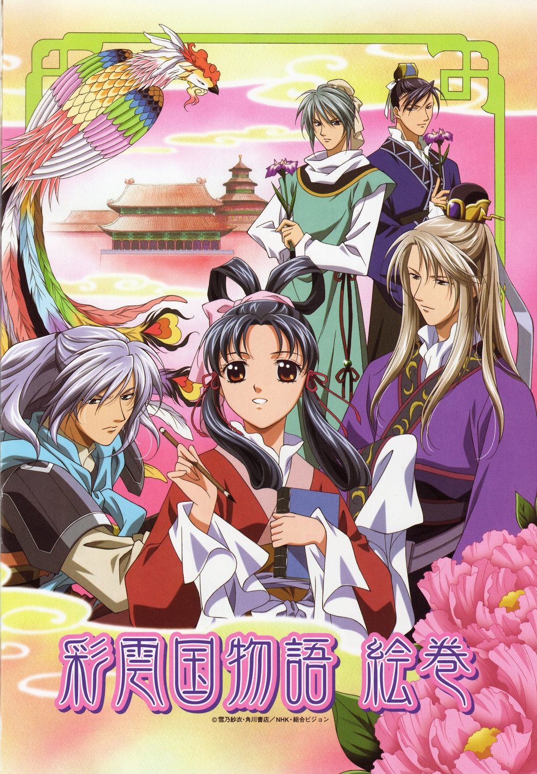 Saiunkoku Monogatari