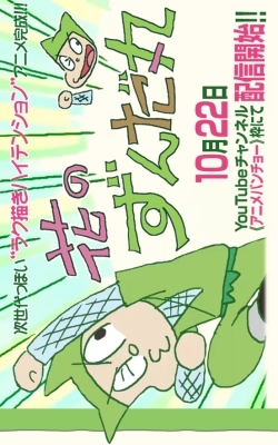 Hana no Zundamaru