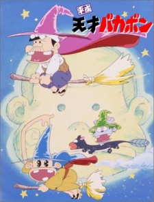 Heisei Tensai Bakabon