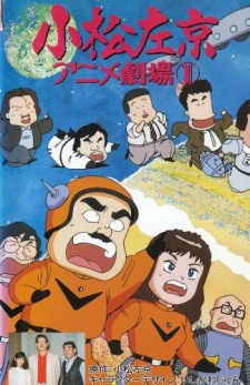 Komatsu Sakyou Anime Gekijou