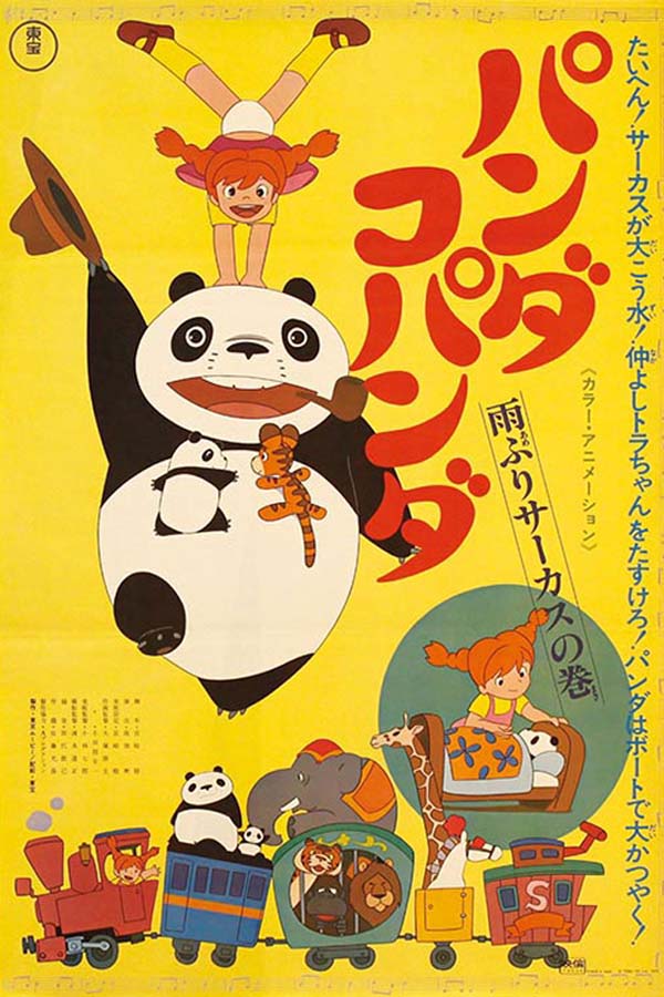 Panda! Go, Panda! Rainy Day Circus