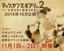 Mattsu to Yanma to Moburi-san 2: Suigun Otakara to Nazotoki no Shimajima