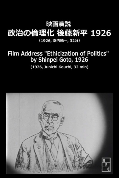 Film Address "Ethicization of Politics" by Shinpei Goto, 1926