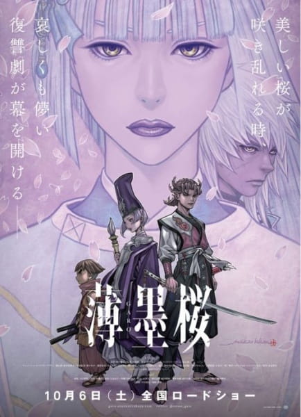 Garo: Uzusumizakura