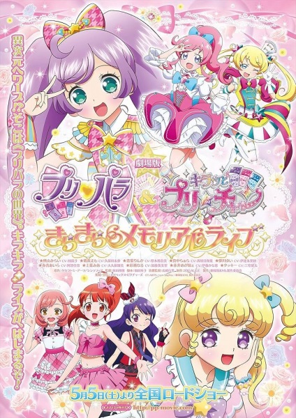 PriPara & Kiratto Pri☆chan Movie: Kirakira Memorial Live