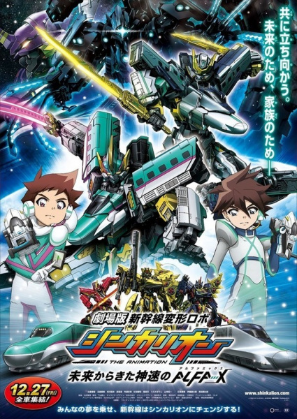 Transformable Shinkansen Robot Shinkalion Movie
