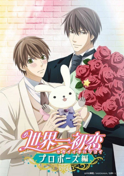 Sekaiichi Hatsukoi: Proposal-hen