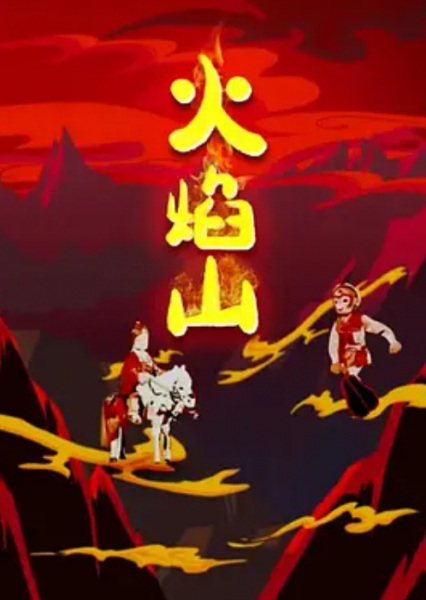 The Mountain of Flames
