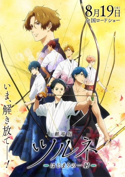 Tsurune The Movie: The Beginning Arrow