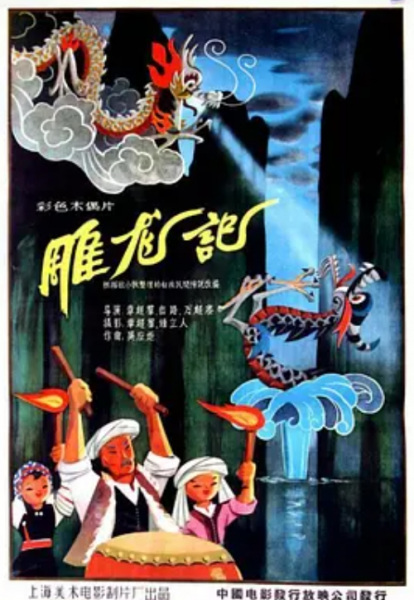 Inscription of Dragons