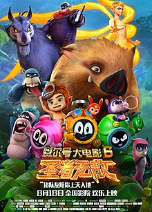 Seer 6 Da Dianying: Shengzhe Wudi