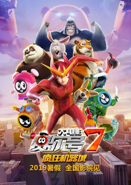 Seer 7 Da Dianying: Fengkuang Jiqi Cheng