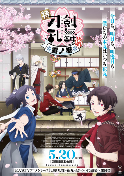 TOUKEN RANBU HANAMARU Season 3