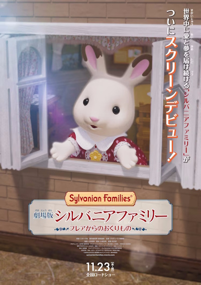 Sylvanian Families: The Movie - A Gift from Freya