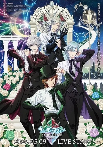 Uta no☆Prince-sama♪ Movie: Taboo Night Kisses
