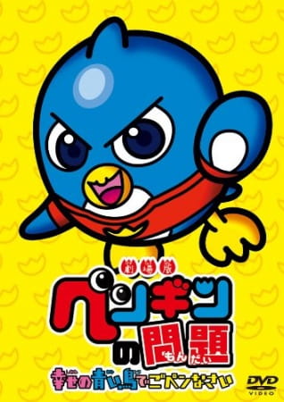 Penguin no Mondai Movie