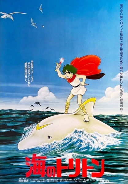Triton of the Sea (1979)