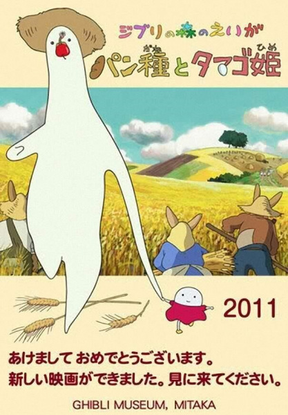 Pandane to Tamago-hime