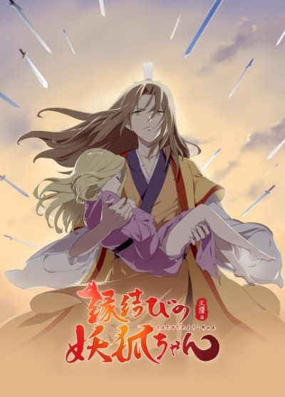 Fox Spirit Matchmaker Season 2