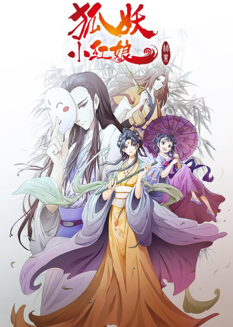 Fox Spirit Matchmaker 7th Season