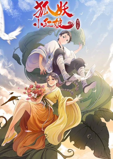 Fox Spirit Matchmaker 8th Season