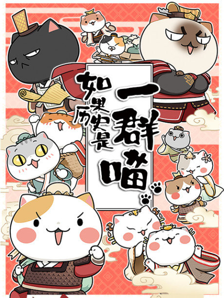 Ruguo Lishi Shi Yiqun Miao