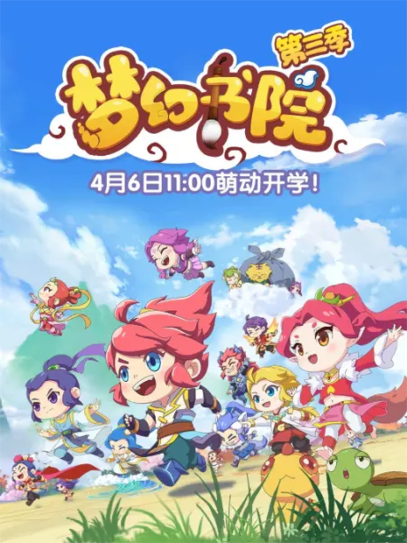 Menghuan Shuyuan 3rd Season