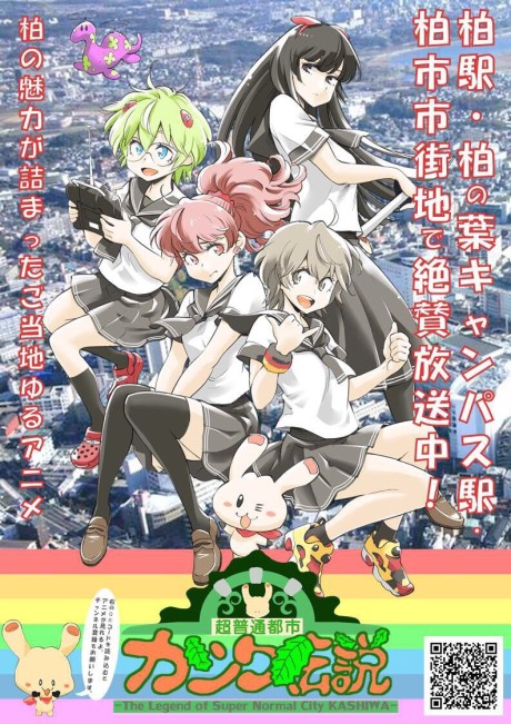 The Legend of Super Normal City Kashiwa