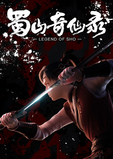 Legend of Shou