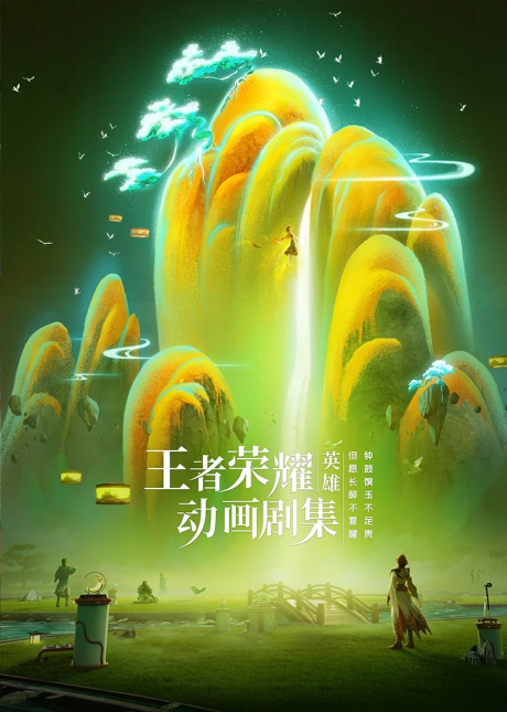 Honor of Kings: Chapter of Glory