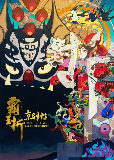 Jingju Mao: Bawang Zhe