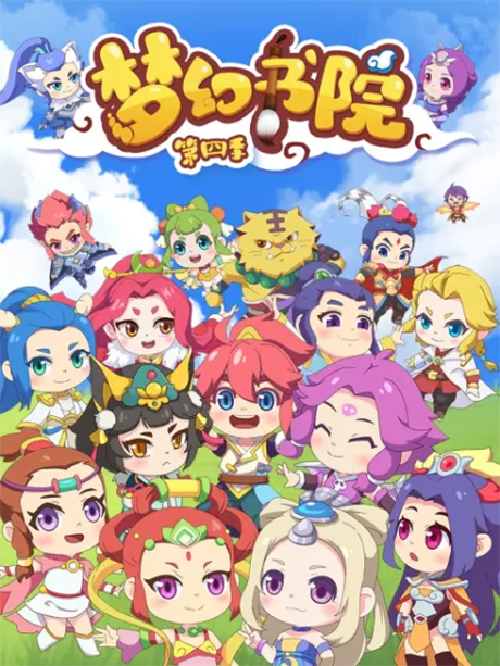 Menghuan Shuyuan 4th Season