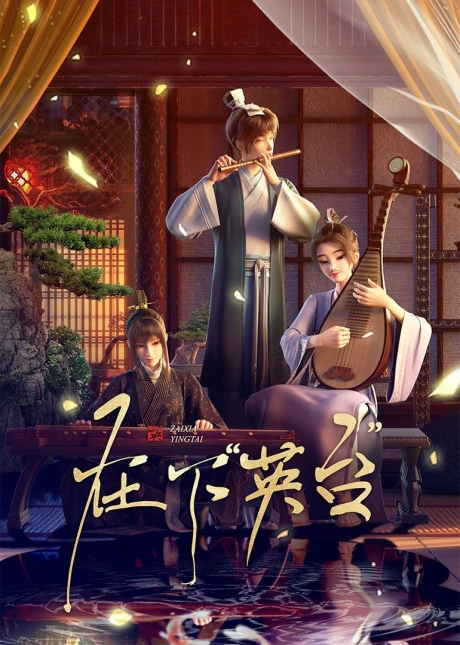 Zaixia "Yingtai"