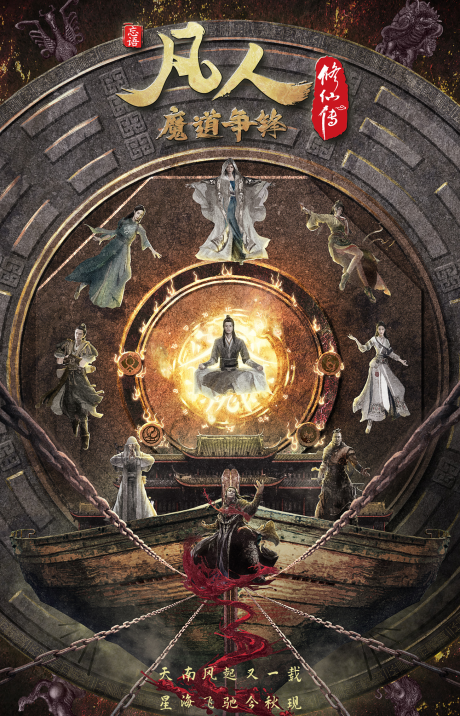 A Record of a Mortal's Journey to Immortality 2