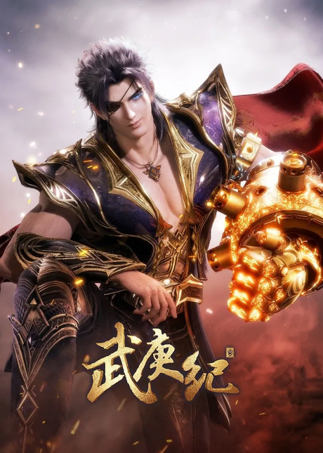 Wu Geng Ji