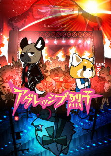 Aggretsuko