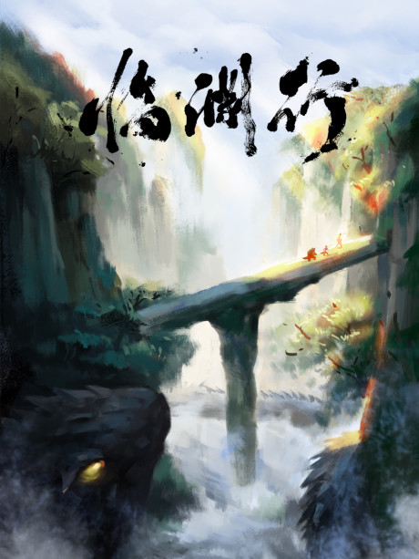 Lin Yuan Xing