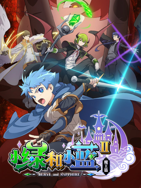 Beryl And Sapphire 2: Demon King Chapter